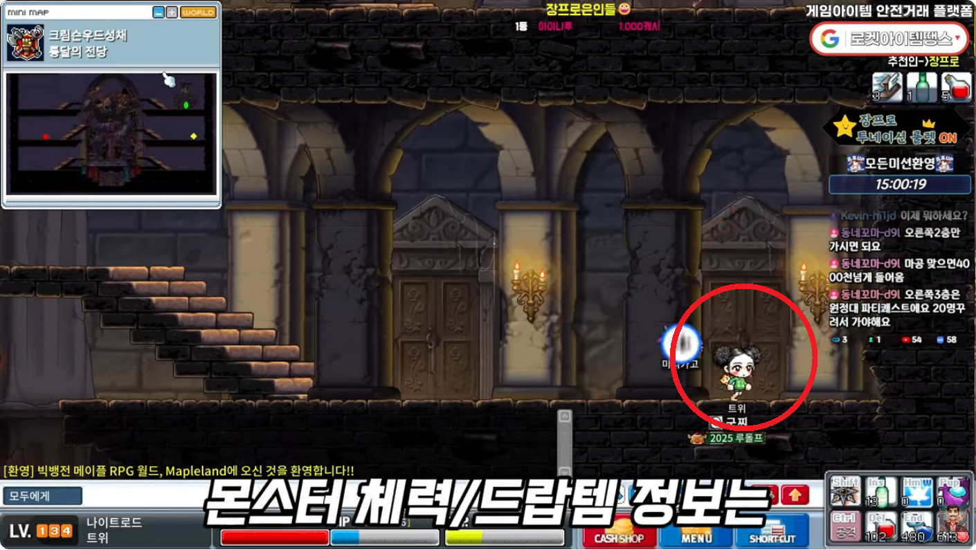 메이플랜드(메랜) 크림슨우드 맵 이동 사진(감시의 방)