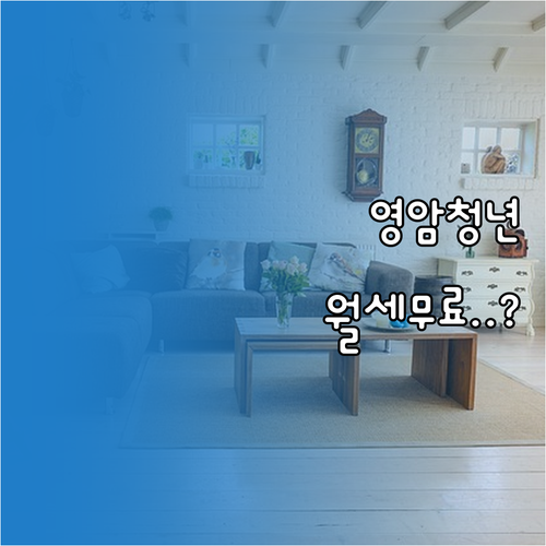 2026년 영암군 청년 월세 지원 자..
