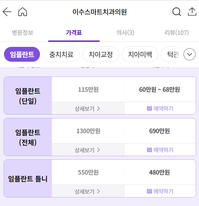 모두닥을 통한 가격비교 장점