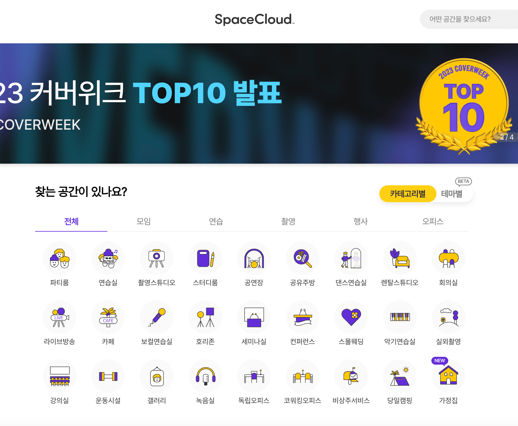 파티공간 대여 예약 사이트 BEST 3