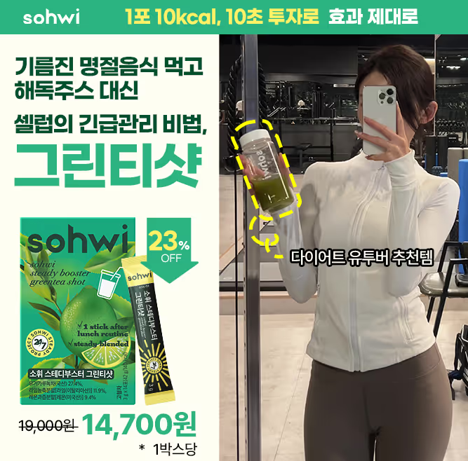 2월 20일 소휘 그린티샷 캐시워크 정답 ㅊㄱㅁ ㅎㄷㅅ ㄴㅇ