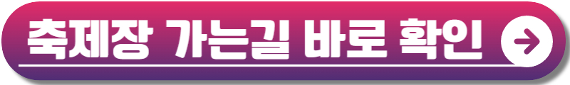자라섬 꽃축제