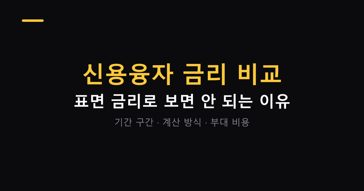 증권사 신용융자 금리 비교하는 방법 대표 이미지