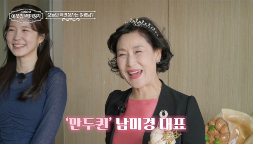 이웃집-백만장자-남미경-만두퀸-갈비만두-한만두