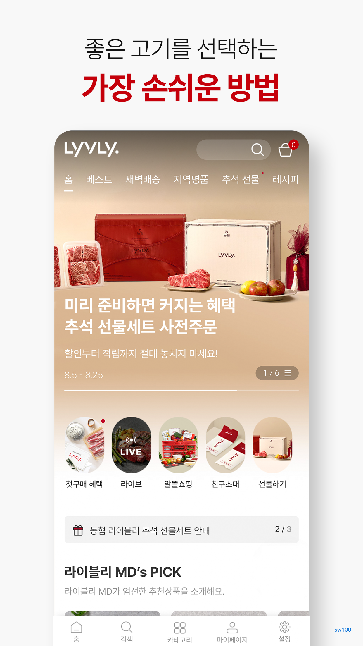 농협 라이블리 살펴보기 3