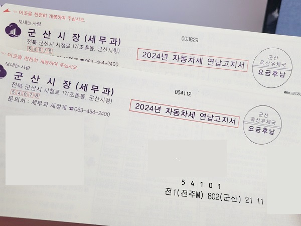 자동차세 연납신청