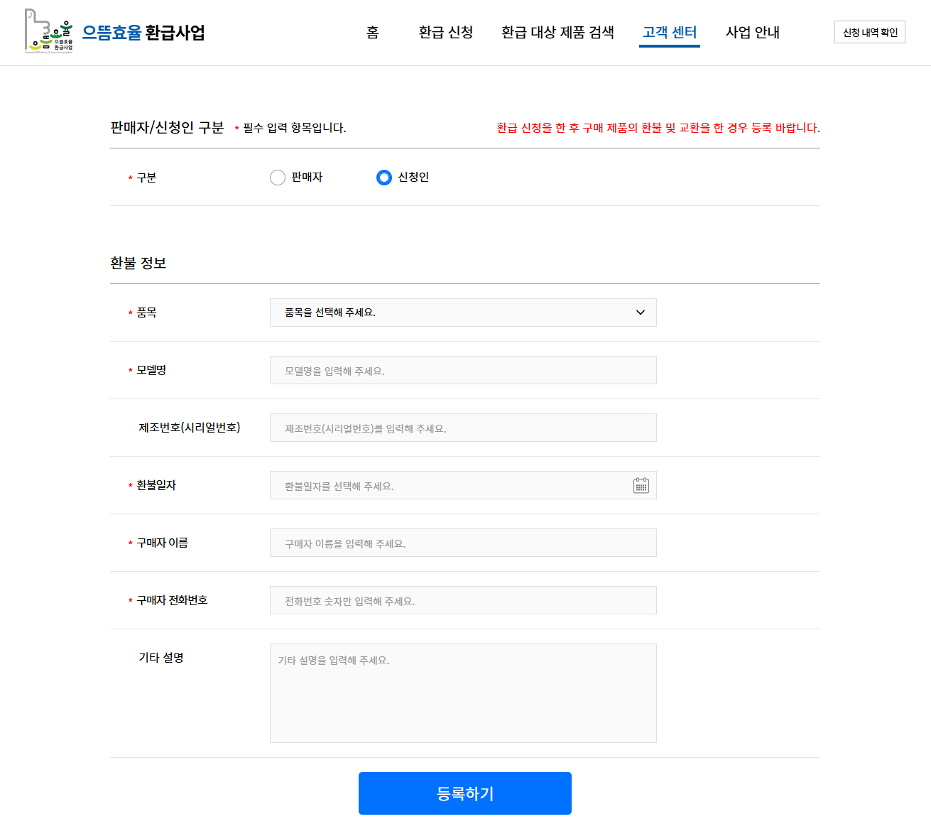 으뜸효율 가전 환급 반품 구매 취소 및 환불 시 환수 방법