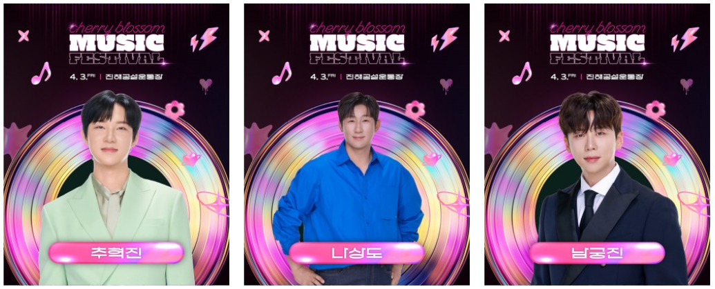 체리 블라썸 뮤직 페스티벌 진해