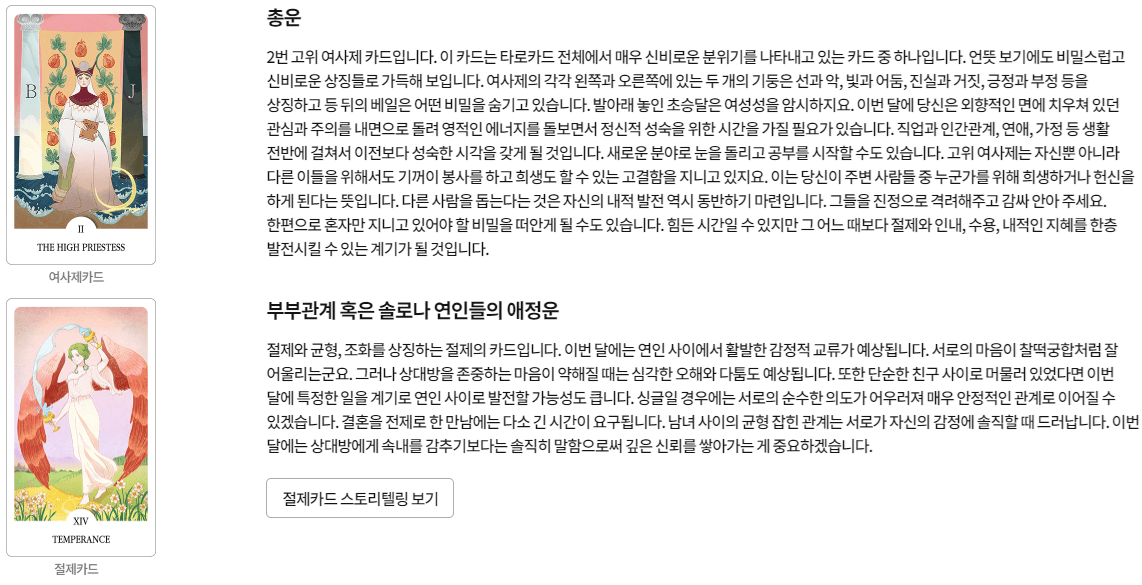 월간타로-한달-운세-결과-타로-카드-스토리텔링-보기