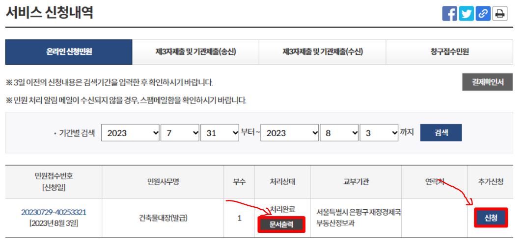 건축물 대장 무료 열람