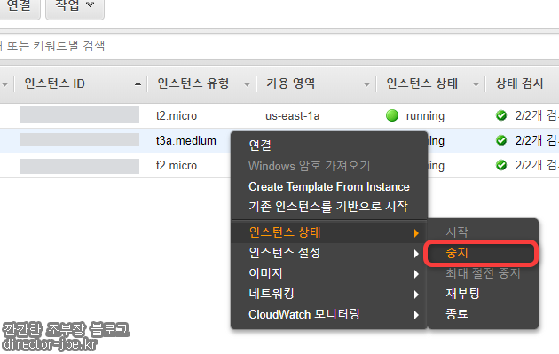 AWS EC2 인스턴스 중지하는 모습