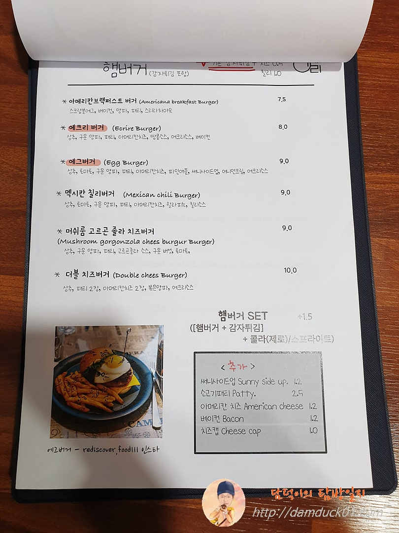 에크리 햄버거 메뉴