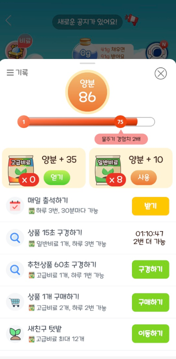 앱테크 추천) 올팜 작물 별 수확 후기 및 하는법, 꿀팁까지