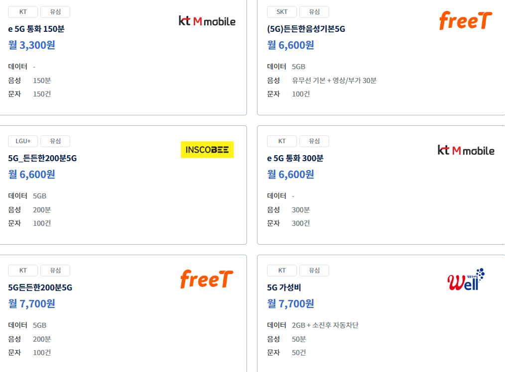 스마트 초이스 알뜰폰 요금제