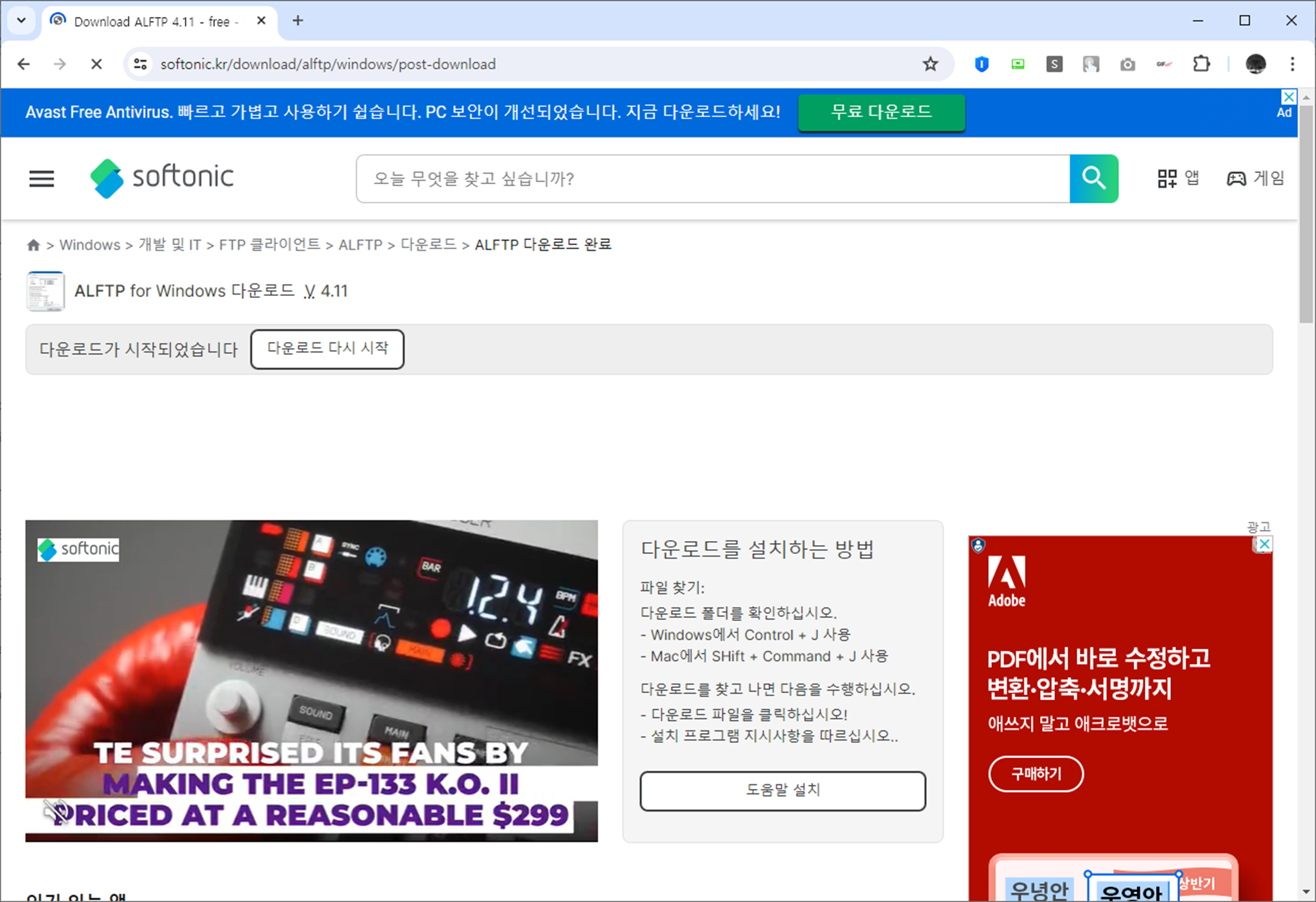 ftp utility 추천 알FTP 다운로드 및 설치 방법
