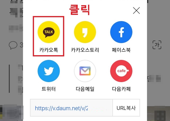 카카오톡 아이콘 클릭함