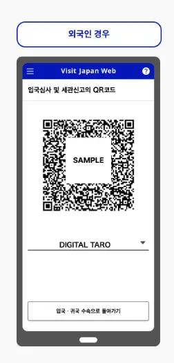 비짓 재팬 동반가족 대리 입력 등록 방법