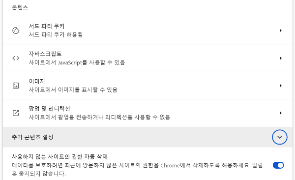 추가 콘텐츠 설정 선택