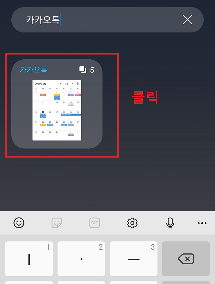 카카오톡 메뉴 검색함