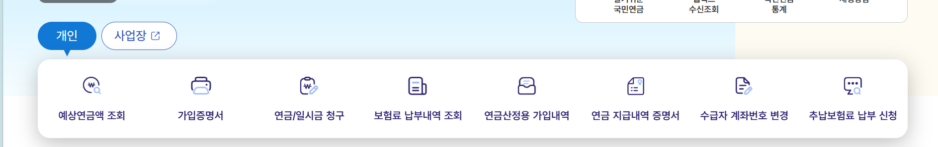 국민연금관리공단 홈페이지