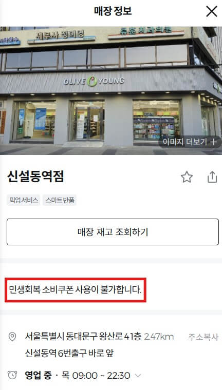 올리브영 민생지원금 사용처