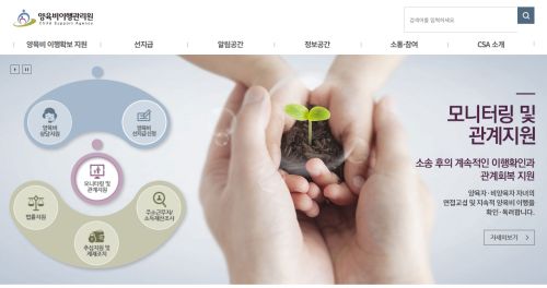 양육이행관리원 홈페이지 캡쳐 모습