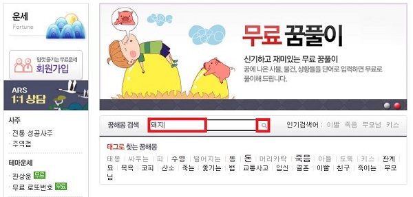 이지데이무료꿈해몽-검색