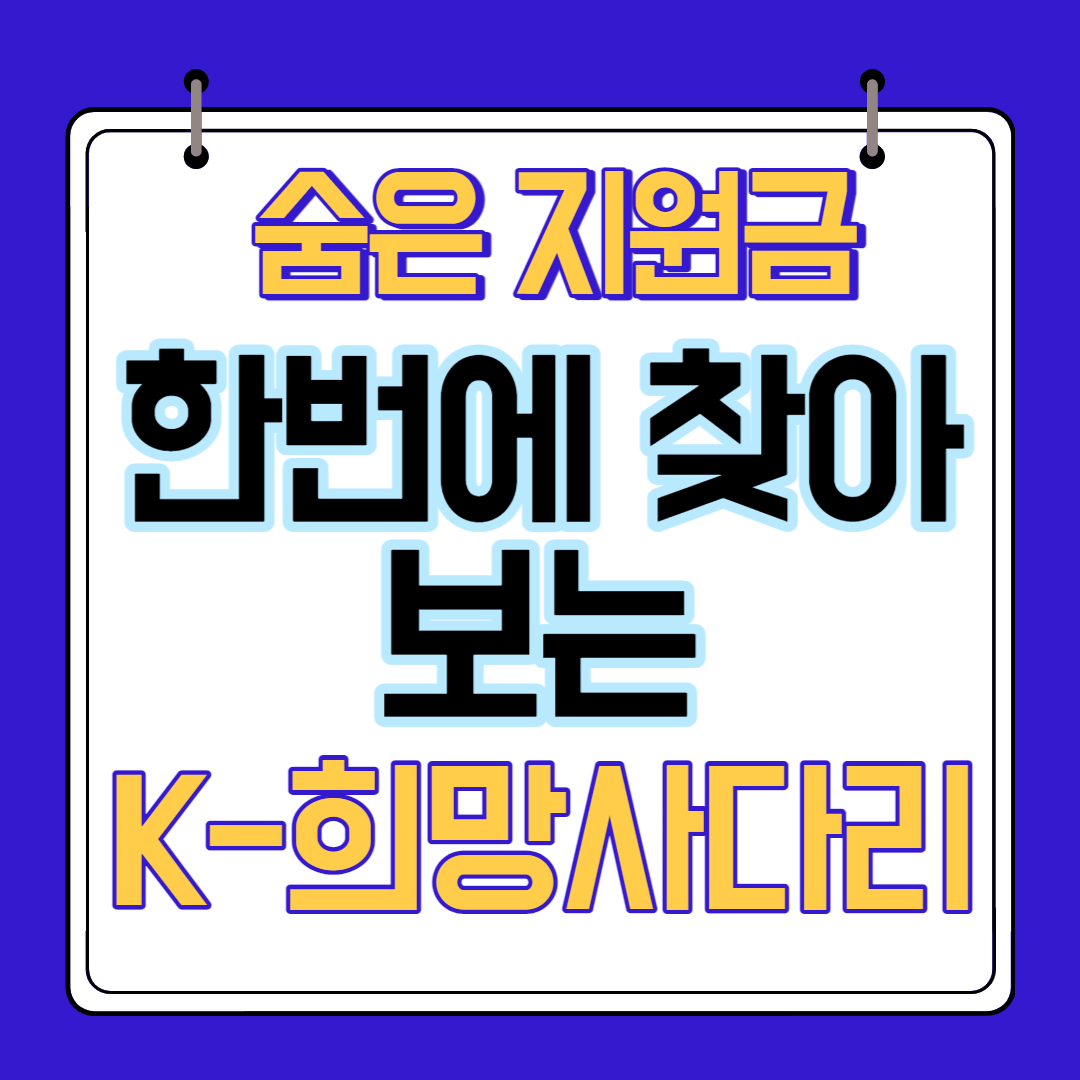 k희망사다리