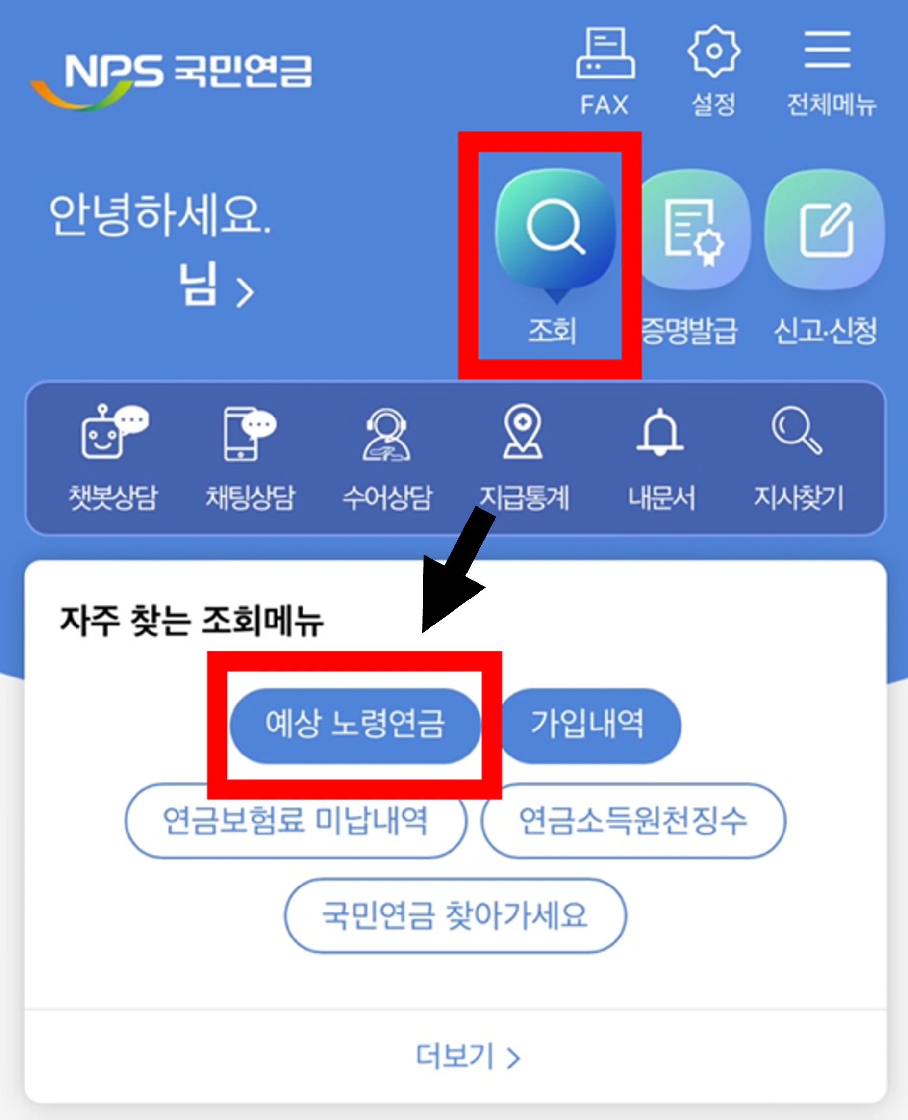 내곁에 국민연금 모바일 앱설치 (바로가기)
