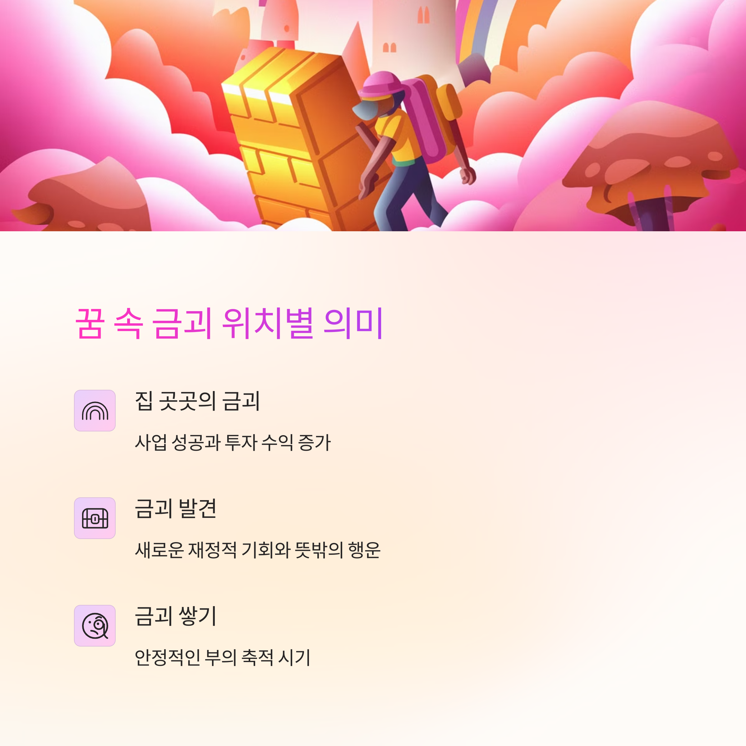 집 안에 금괴가 가득한 꿈