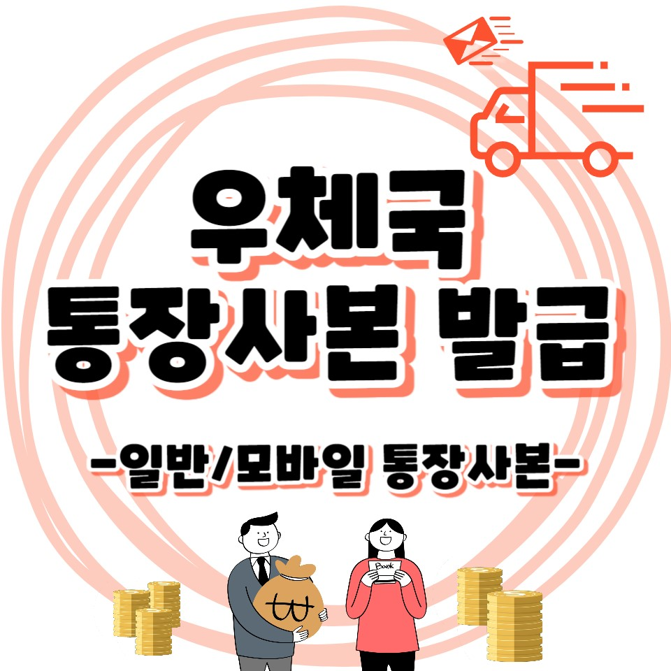 우체국 통장 사본 발급방법