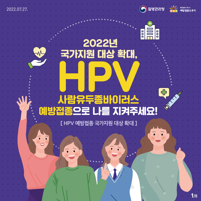 사람유두종바이러스 감염증 국가예방접종 질문 및 답변