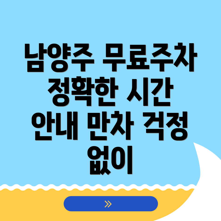 의정부지방법원 무료주차