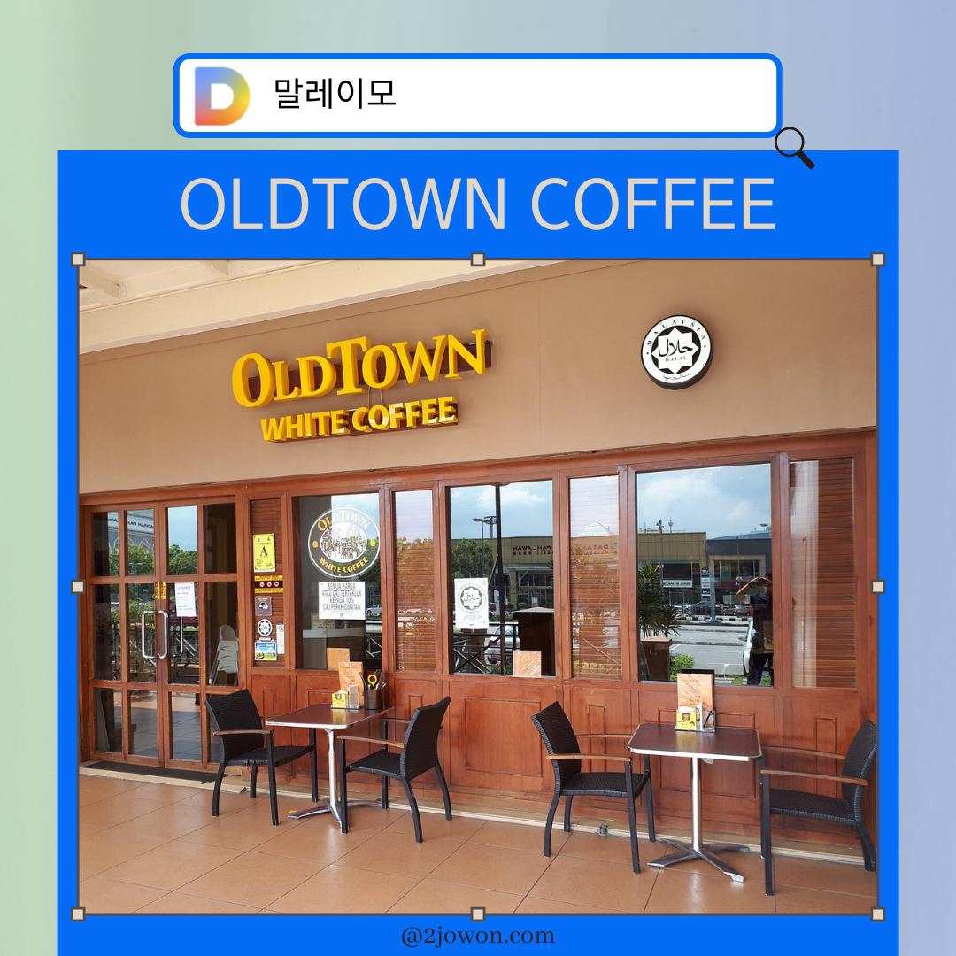 올드타운커피