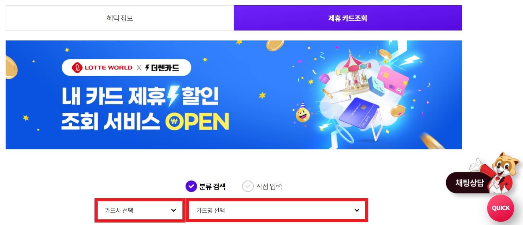 롯데월드 제휴카드