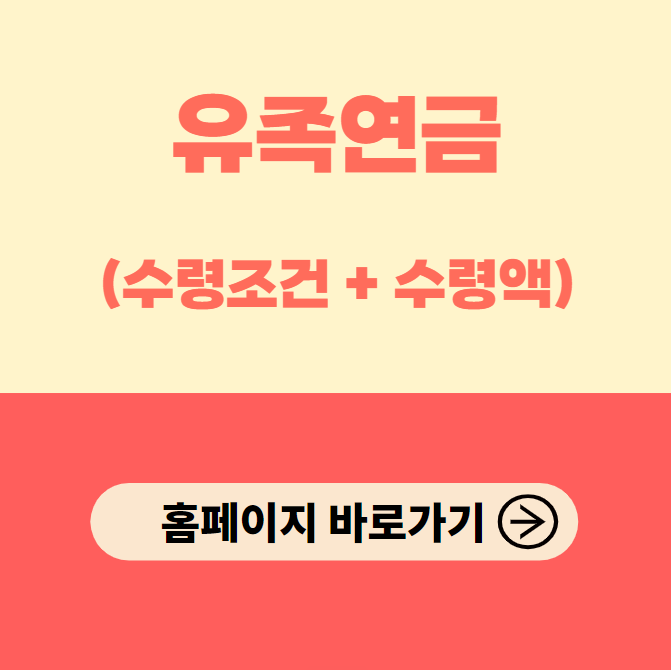 국민연금 유족연금 수령조건