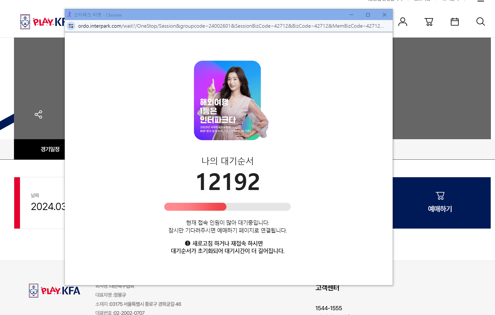 PLAY KFA 2차 대기 화면