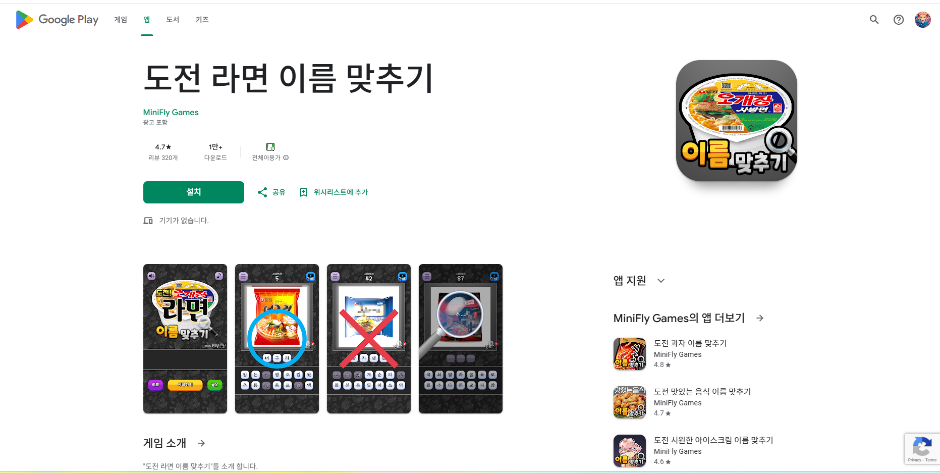 도전 라면 이름 맞추기 게임 앱