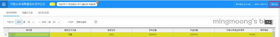 사업소득 원천징수이행상황신고서 작성 및 신고