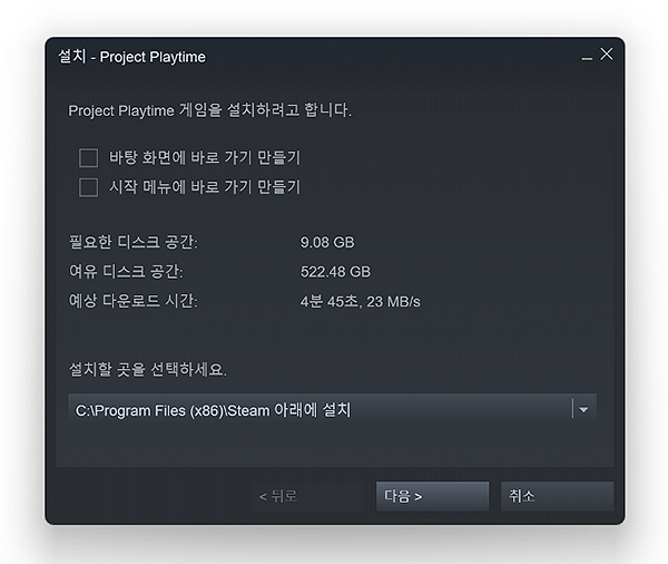 설치-Project-Playtime-창-열림