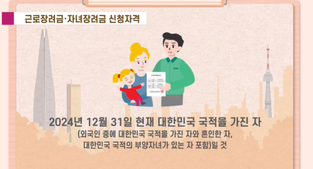근로장려금 자녀장려금 신처자격 기타요건