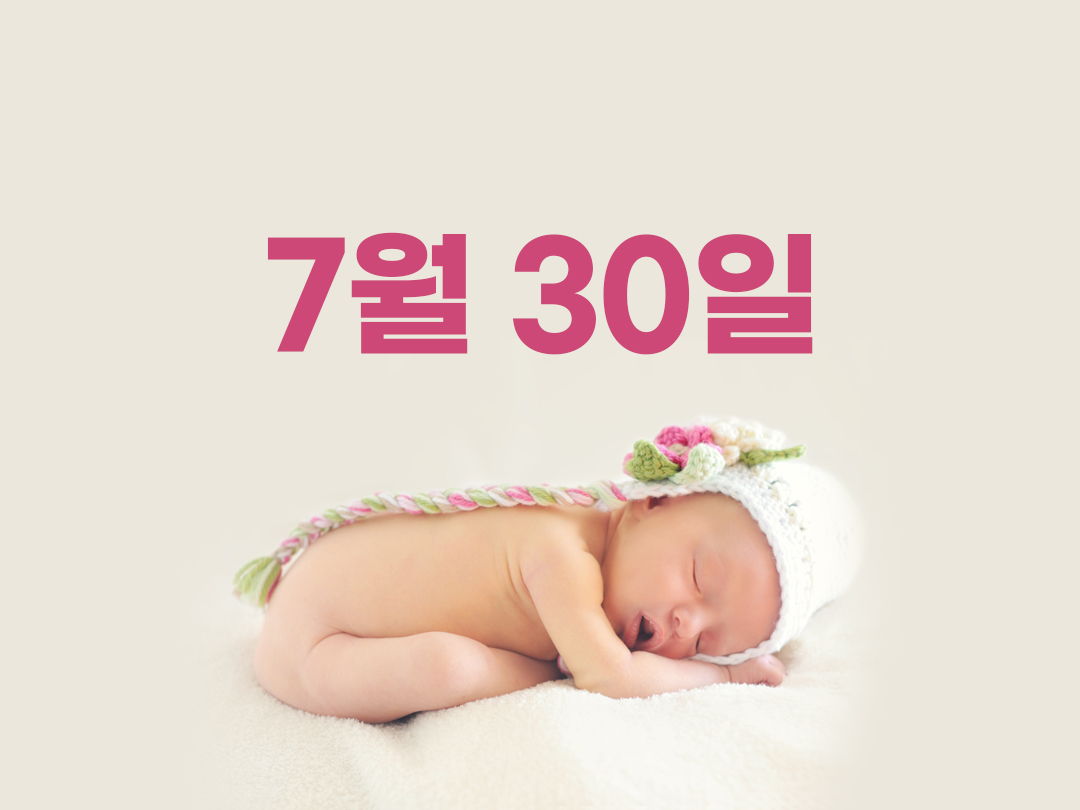7월 30일 천주교 여자세례명 4가지