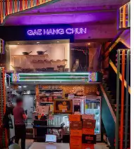 오늘N 격파중식로드 홍콩 중식 오마카세 개항춘 구월동본점