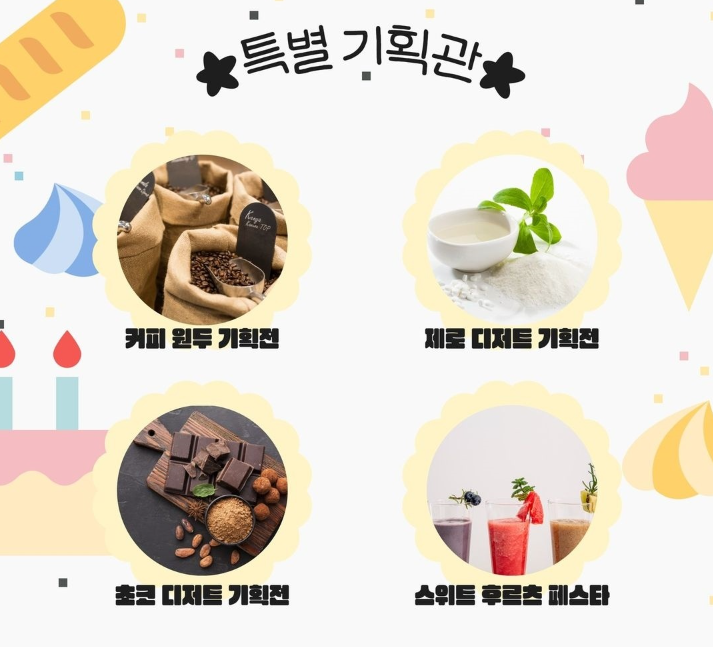 코리아 커피 디저트페어 시즌 1 할인 혜택 늦기전에 받아가기