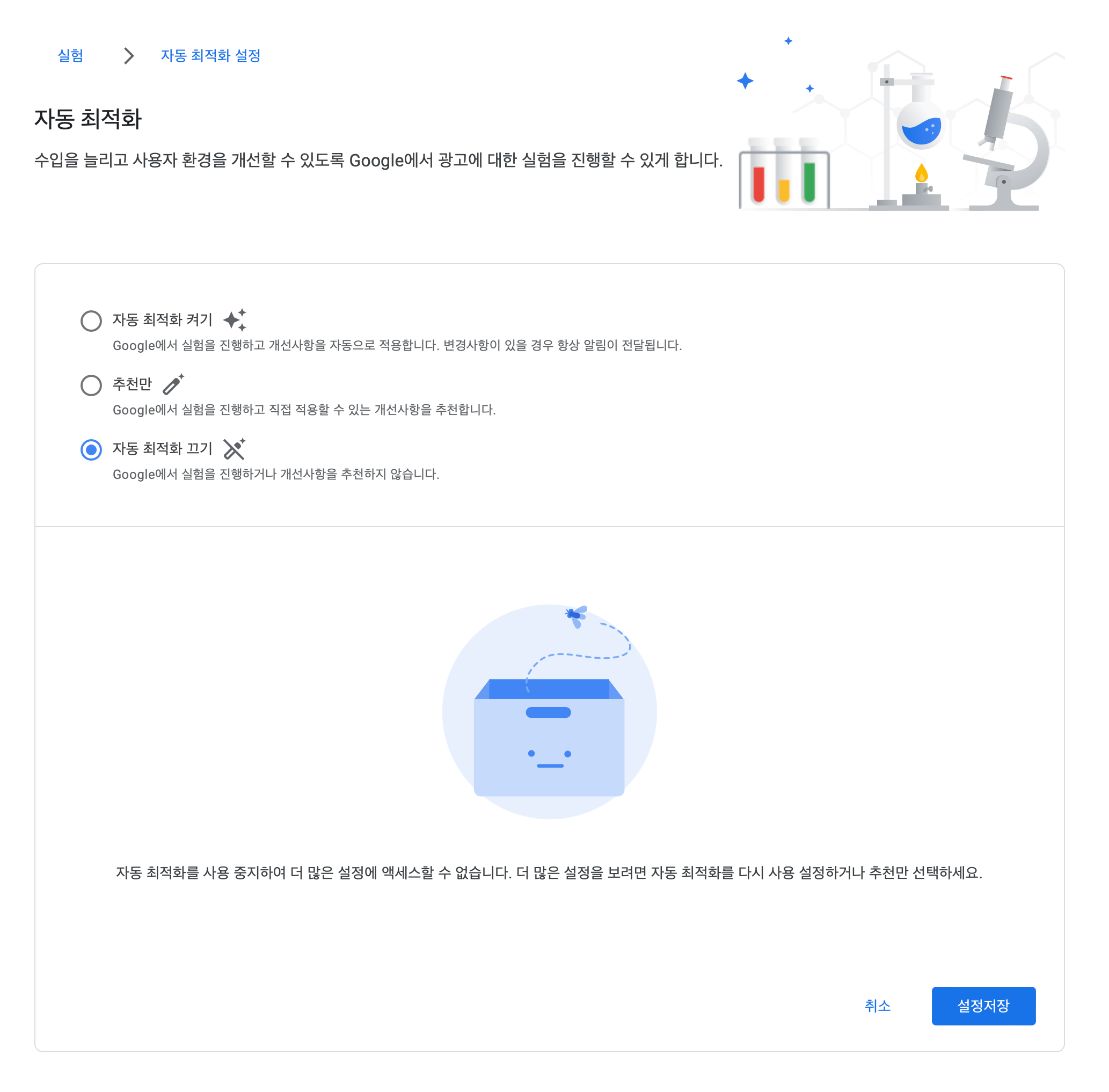 자동 최적화 끄기
