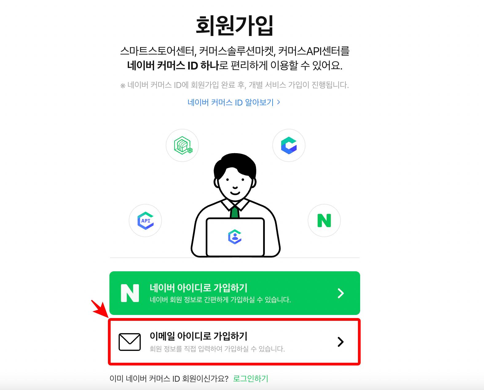 회원가입 이메일로 가입하기