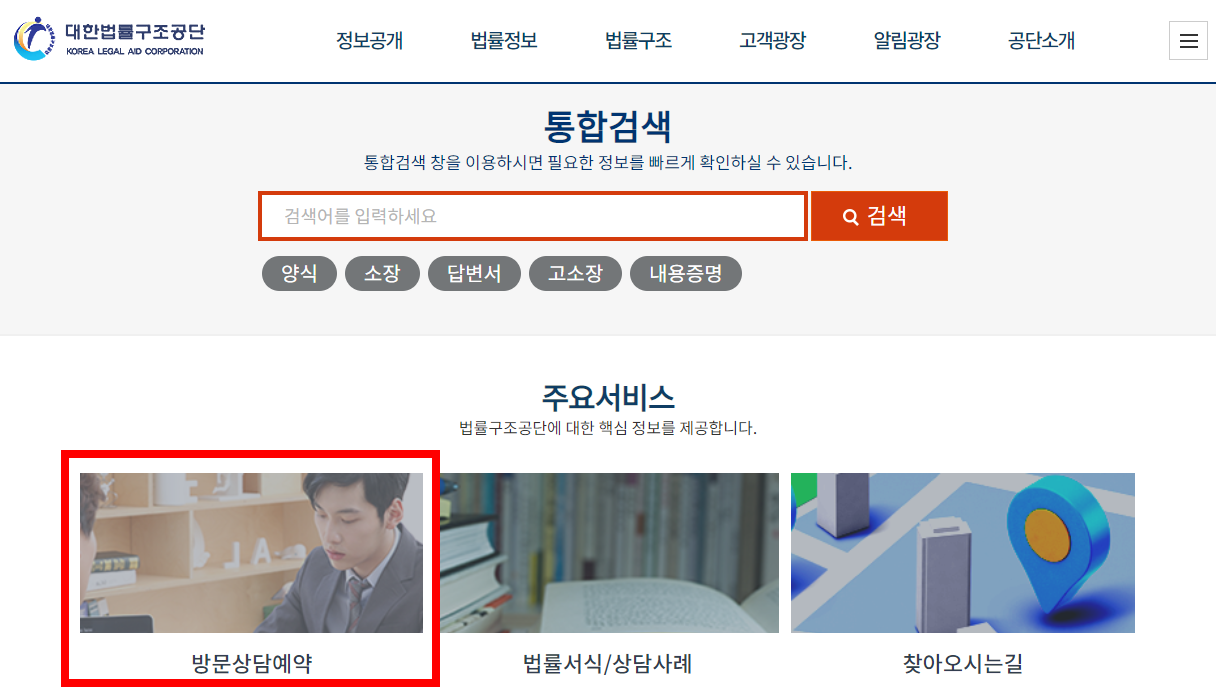 방문상담예약을 클릭한다.