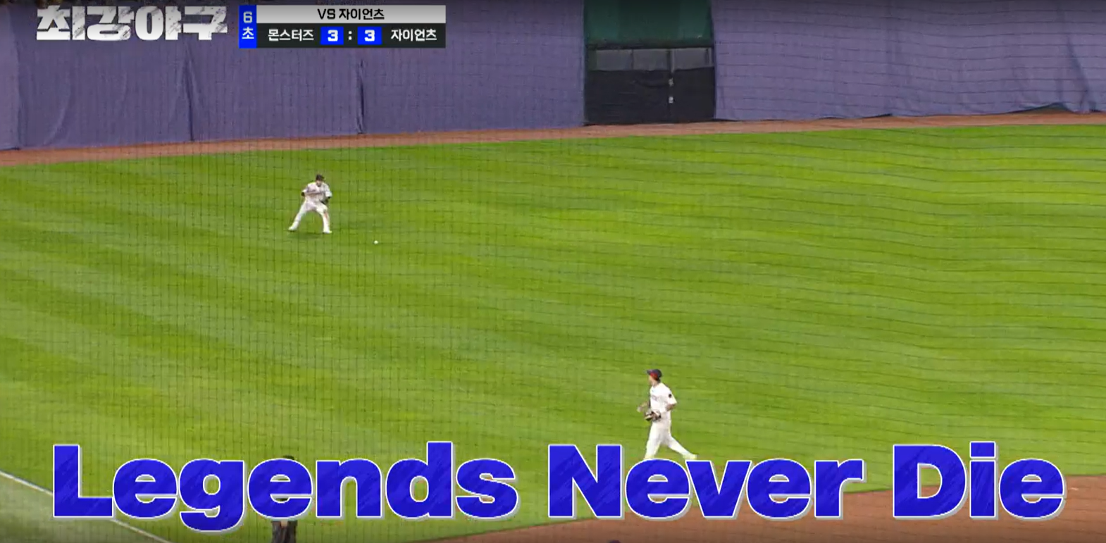 최강야구 시즌3 롯데 자이언츠전 이대호 또 안타