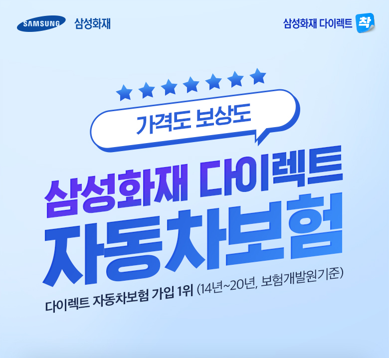 삼성화재 다이렉트 원데이 애니카 자동차보험