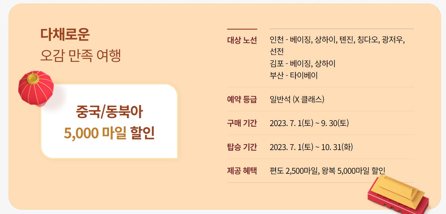 대한항공 마일리지 할인